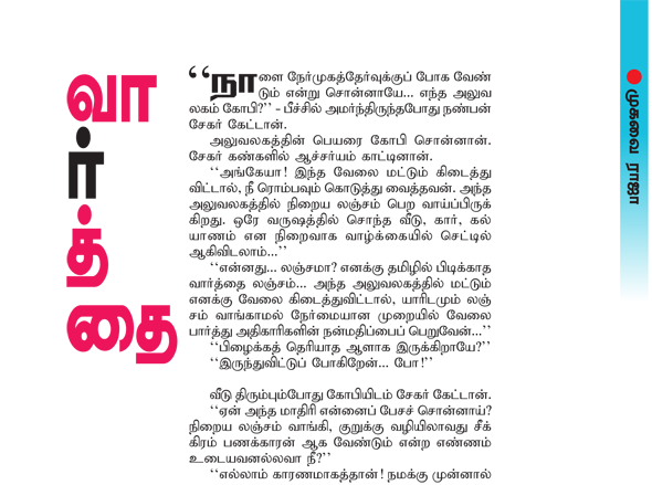 Kungumam magazine, Kungumam weekly magazine, Tamil Magazine 
Kungumam, Tamil magazine, Tamil weekly magazine, Weekly magazine