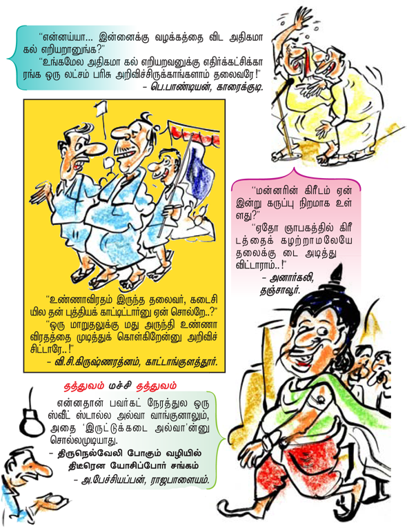 Kungumam magazine, Kungumam weekly magazine, Tamil Magazine 
Kungumam, Tamil magazine, Tamil weekly magazine, Weekly magazine