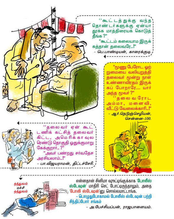 Kungumam magazine, Kungumam weekly magazine, Tamil Magazine 
Kungumam, Tamil magazine, Tamil weekly magazine, Weekly magazine