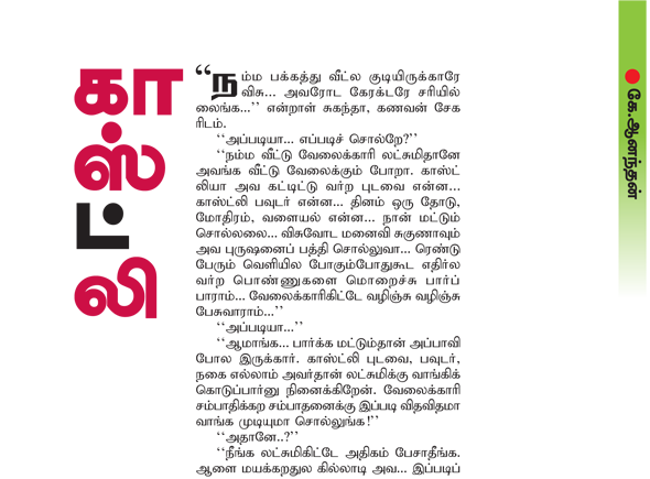 Kungumam magazine, Kungumam weekly magazine, Tamil Magazine 
Kungumam, Tamil magazine, Tamil weekly magazine, Weekly magazine