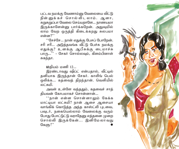 Kungumam magazine, Kungumam weekly magazine, Tamil Magazine 
Kungumam, Tamil magazine, Tamil weekly magazine, Weekly magazine