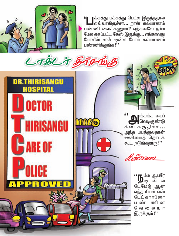 Kungumam magazine, Kungumam weekly magazine, Tamil Magazine 
Kungumam, Tamil magazine, Tamil weekly magazine, Weekly magazine