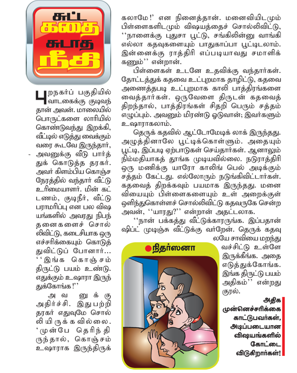 Kungumam magazine, Kungumam weekly magazine, Tamil Magazine 
Kungumam, Tamil magazine, Tamil weekly magazine, Weekly magazine
