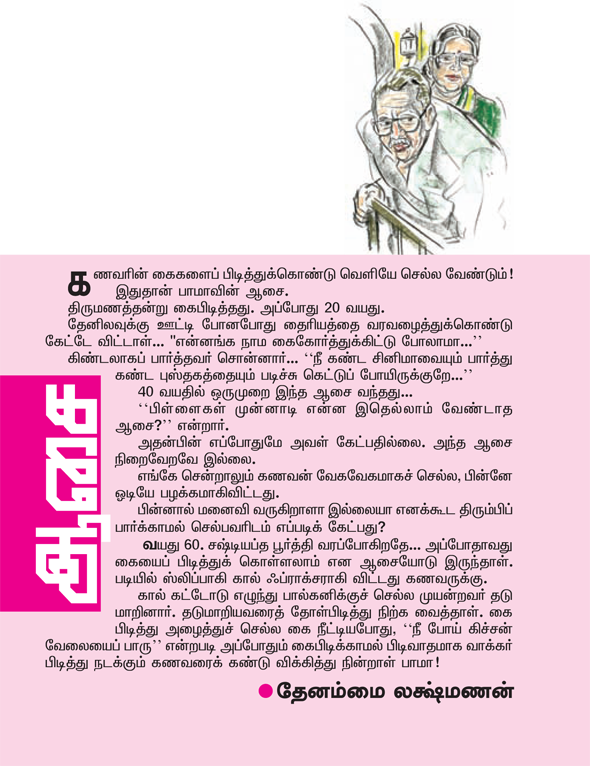 Kungumam magazine, Kungumam weekly magazine, Tamil Magazine 
Kungumam, Tamil magazine, Tamil weekly magazine, Weekly magazine