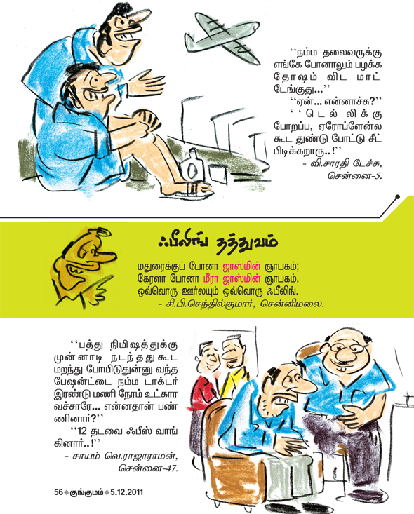 Kungumam magazine, Kungumam weekly magazine, Tamil Magazine 
Kungumam, Tamil magazine, Tamil weekly magazine, Weekly magazine