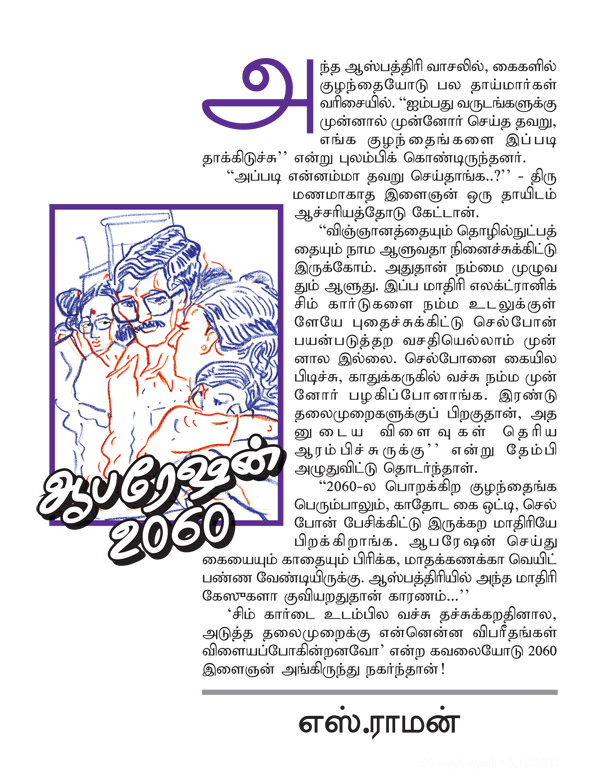 Kungumam magazine, Kungumam weekly magazine, Tamil Magazine 
Kungumam, Tamil magazine, Tamil weekly magazine, Weekly magazine