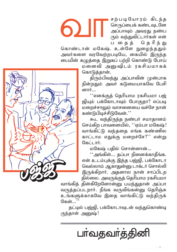 Kungumam magazine, Kungumam weekly magazine, Tamil Magazine 
Kungumam, Tamil magazine, Tamil weekly magazine, Weekly magazine