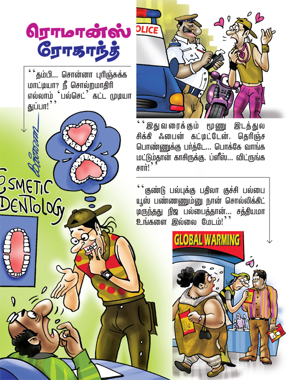 Kungumam magazine, Kungumam weekly magazine, Tamil Magazine 
Kungumam, Tamil magazine, Tamil weekly magazine, Weekly magazine