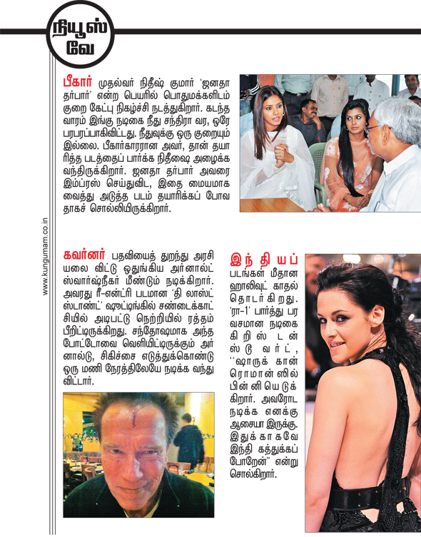 Kungumam 
magazine, Kungumam weekly magazine, Tamil Magazine 
Kungumam, Tamil magazine, Tamil weekly magazine, Weekly 
magazine