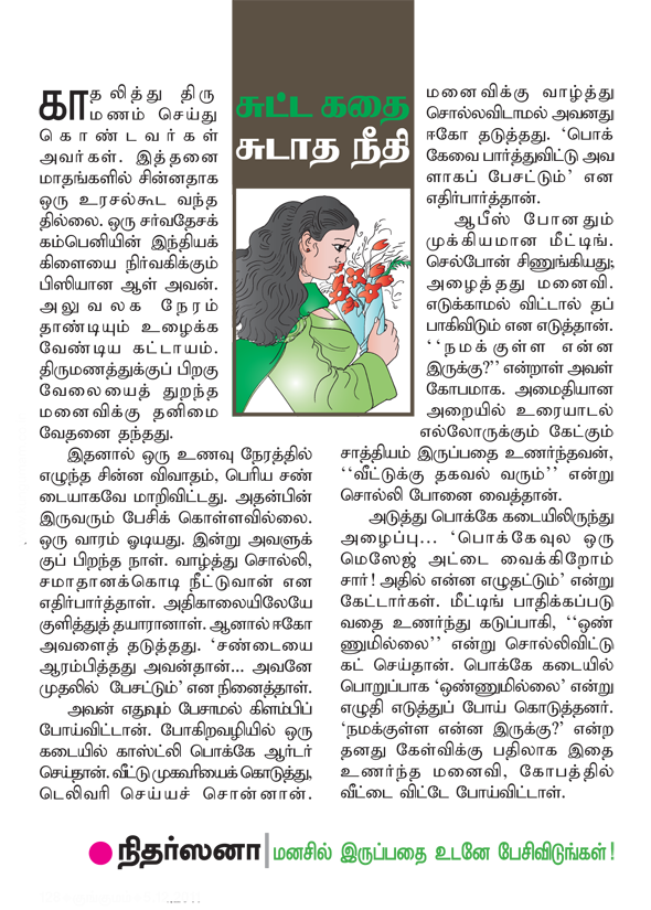 Kungumam 
magazine, Kungumam weekly magazine, Tamil Magazine 
Kungumam, Tamil magazine, Tamil weekly magazine, Weekly 
magazine
