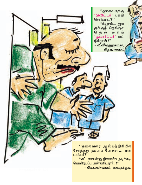 Kungumam magazine, Kungumam weekly magazine, Tamil Magazine 
Kungumam, Tamil magazine, Tamil weekly magazine, Weekly magazine