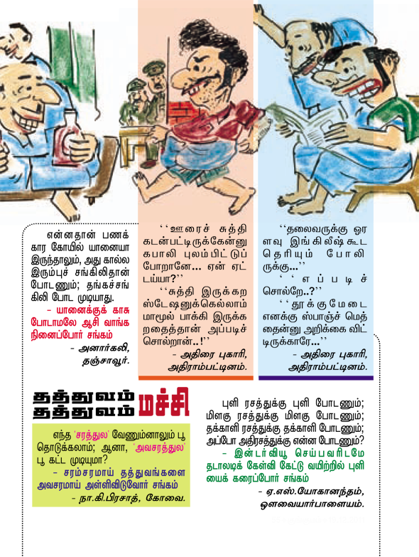 Kungumam magazine, Kungumam weekly magazine, Tamil Magazine 
Kungumam, Tamil magazine, Tamil weekly magazine, Weekly magazine