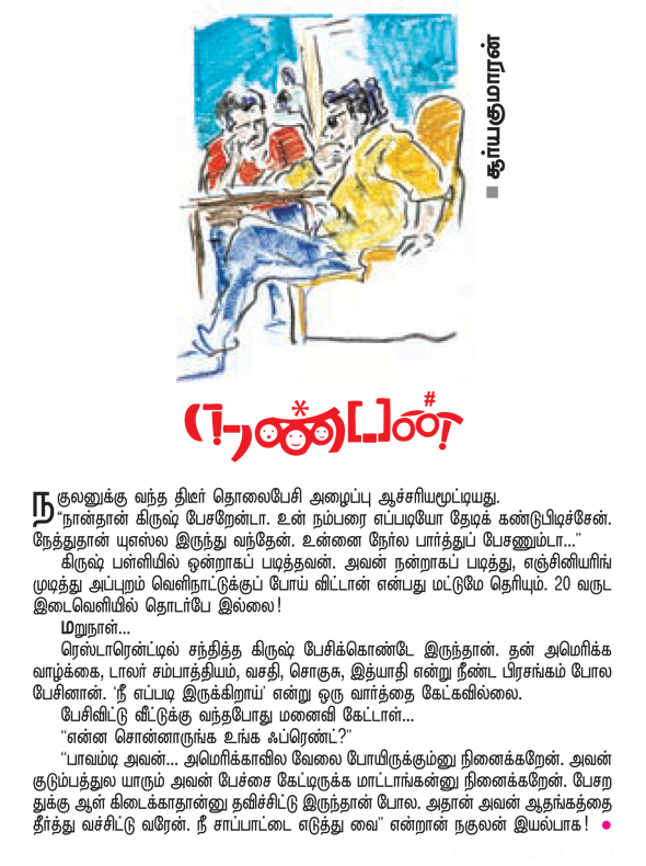 Kungumam magazine, Kungumam weekly magazine, Tamil Magazine 
Kungumam, Tamil magazine, Tamil weekly magazine, Weekly magazine