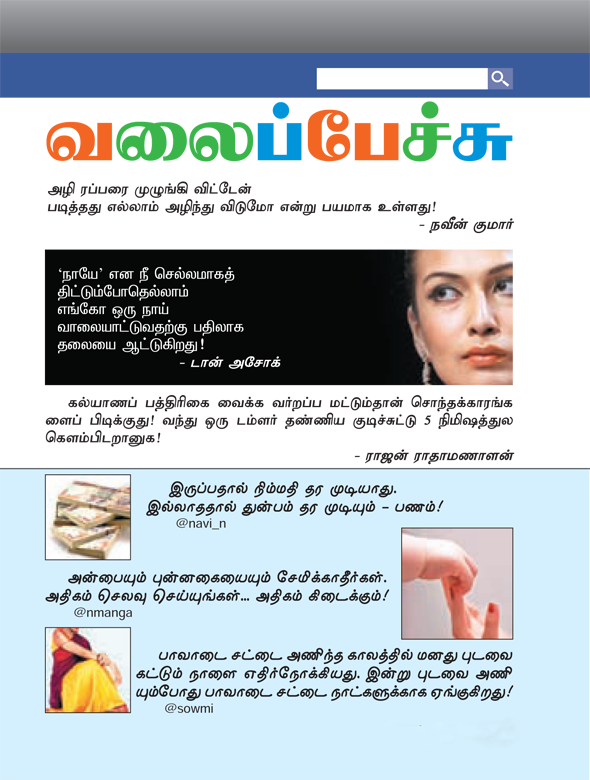 Kungumam magazine, Kungumam weekly magazine, Tamil Magazine 
Kungumam, Tamil magazine, Tamil weekly magazine, Weekly 
magazine