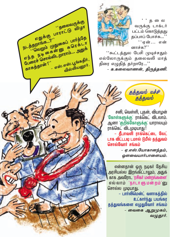 Kungumam magazine, Kungumam weekly magazine, Tamil Magazine 
Kungumam, Tamil magazine, Tamil weekly magazine, Weekly 
magazine