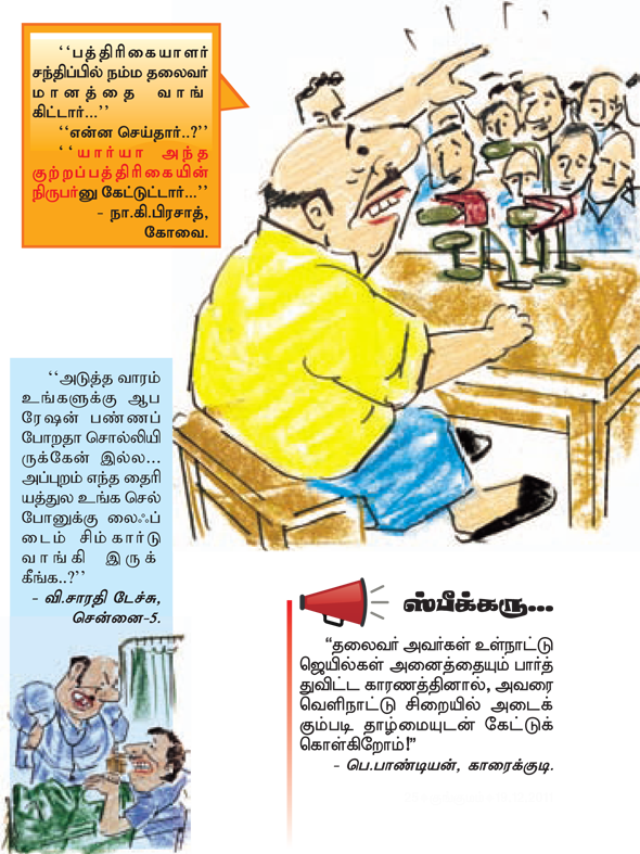 Kungumam magazine, Kungumam weekly magazine, Tamil Magazine 
Kungumam, Tamil magazine, Tamil weekly magazine, Weekly 
magazine