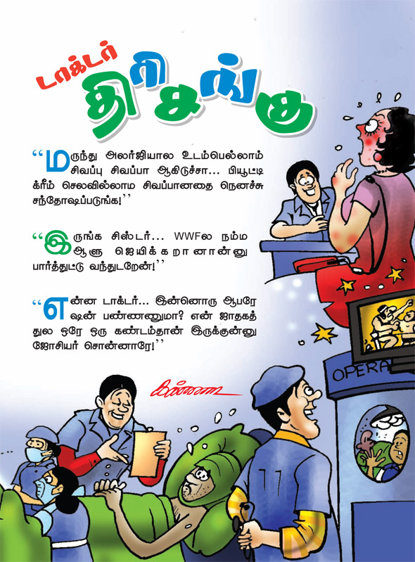 Kungumam magazine, Kungumam weekly magazine, Tamil Magazine 
Kungumam, Tamil magazine, Tamil weekly magazine, Weekly 
magazine