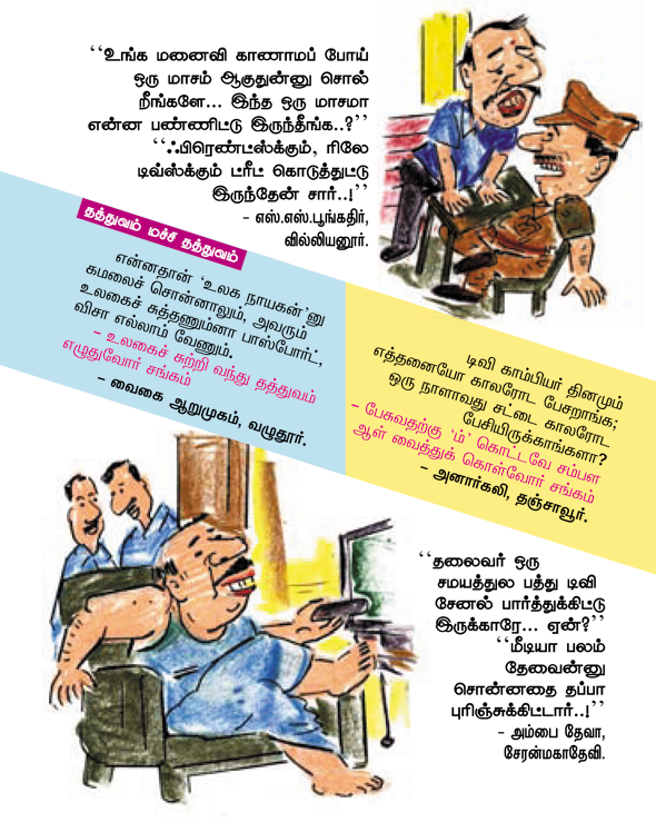 Kungumam 
magazine, Kungumam weekly magazine, Tamil Magazine Kungumam, Tamil 
magazine, Tamil weekly magazine, Weekly magazine