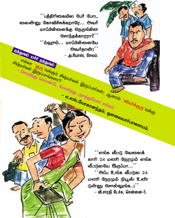 Kungumam 
magazine, Kungumam weekly magazine, Tamil Magazine Kungumam, Tamil 
magazine, Tamil weekly magazine, Weekly magazine