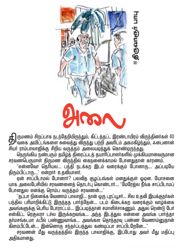 Kungumam 
magazine, Kungumam weekly magazine, Tamil Magazine Kungumam, Tamil 
magazine, Tamil weekly magazine, Weekly magazine