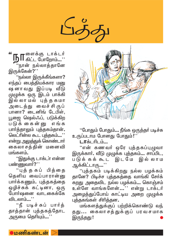 Kungumam magazine, Kungumam weekly magazine, Tamil Magazine 
Kungumam, Tamil magazine, Tamil weekly magazine, Weekly magazine