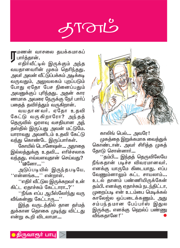 Kungumam magazine, Kungumam weekly magazine, Tamil Magazine 
Kungumam, Tamil magazine, Tamil weekly magazine, Weekly magazine