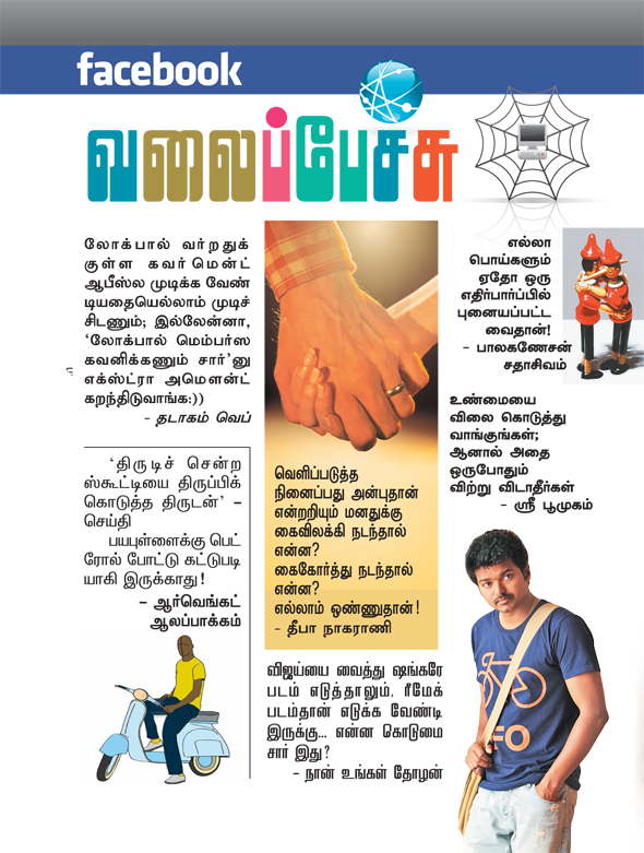 Kungumam magazine, Kungumam weekly magazine, Tamil Magazine 
Kungumam, Tamil magazine, Tamil weekly magazine, Weekly magazine