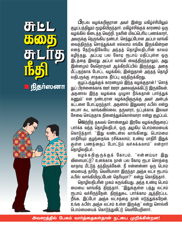 Kungumam magazine, Kungumam weekly magazine, Tamil Magazine 
Kungumam, Tamil magazine, Tamil weekly magazine, Weekly magazine