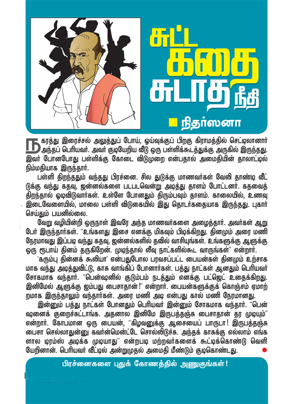 Kungumam magazine, Kungumam weekly magazine, Tamil Magazine 
Kungumam, Tamil magazine, Tamil weekly magazine, Weekly magazine