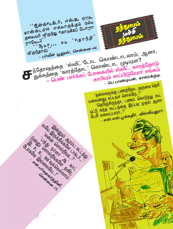 Kungumam magazine, Kungumam weekly magazine, Tamil Magazine 
Kungumam, Tamil magazine, Tamil weekly magazine, Weekly magazine