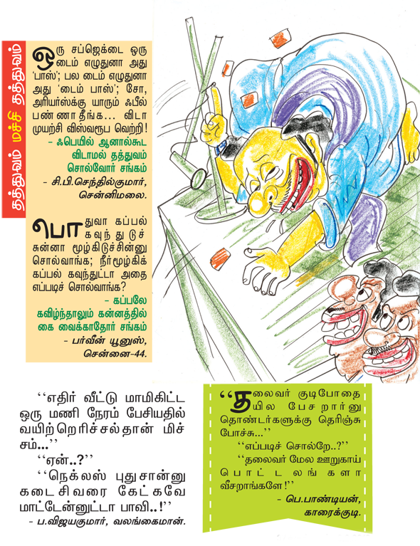Kungumam magazine, Kungumam weekly magazine, Tamil Magazine 
Kungumam, Tamil magazine, Tamil weekly magazine, Weekly magazine