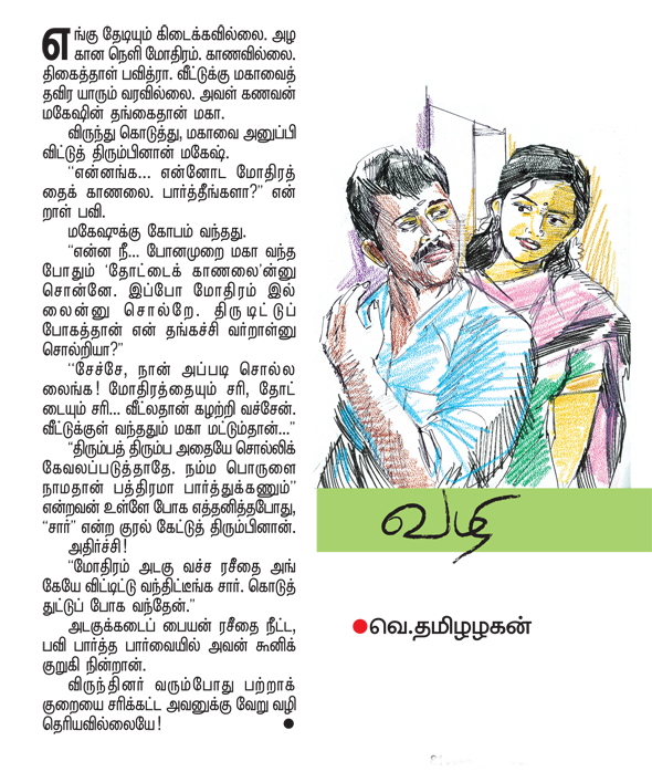 Kungumam magazine, Kungumam weekly magazine, Tamil Magazine 
Kungumam, Tamil magazine, Tamil weekly magazine, Weekly magazine
