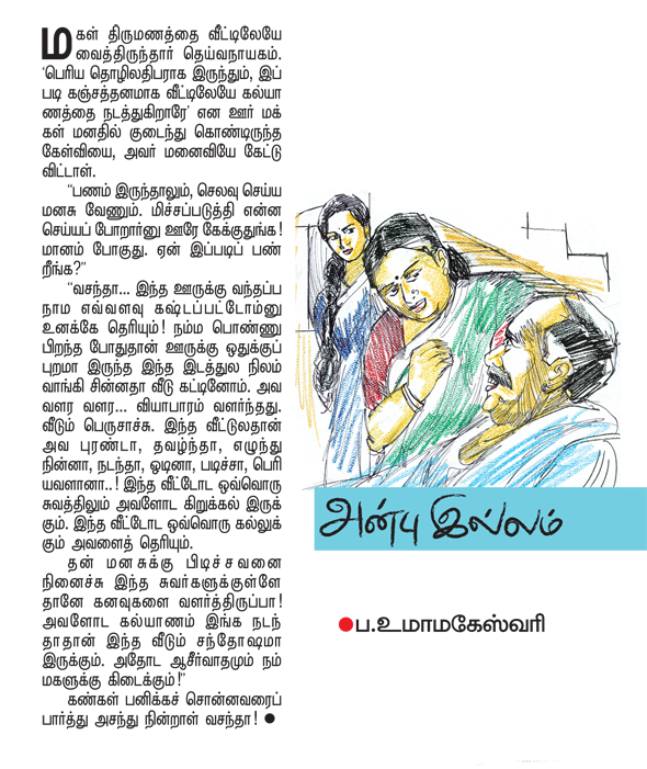 Kungumam magazine, Kungumam weekly magazine, Tamil Magazine 
Kungumam, Tamil magazine, Tamil weekly magazine, Weekly magazine