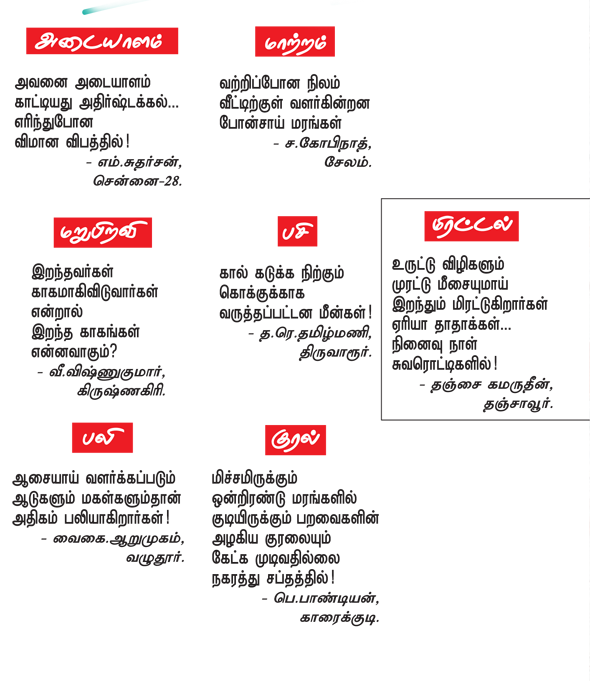 Kungumam magazine, Kungumam weekly magazine, Tamil Magazine 
Kungumam, Tamil magazine, Tamil weekly magazine, Weekly magazine