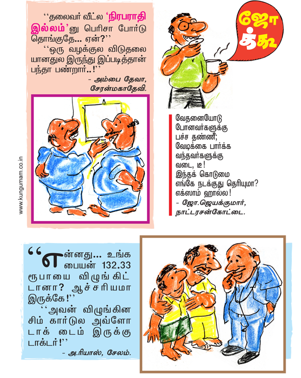 Kungumam magazine, Kungumam weekly magazine, Tamil Magazine 
Kungumam, Tamil magazine, Tamil weekly magazine, Weekly magazine