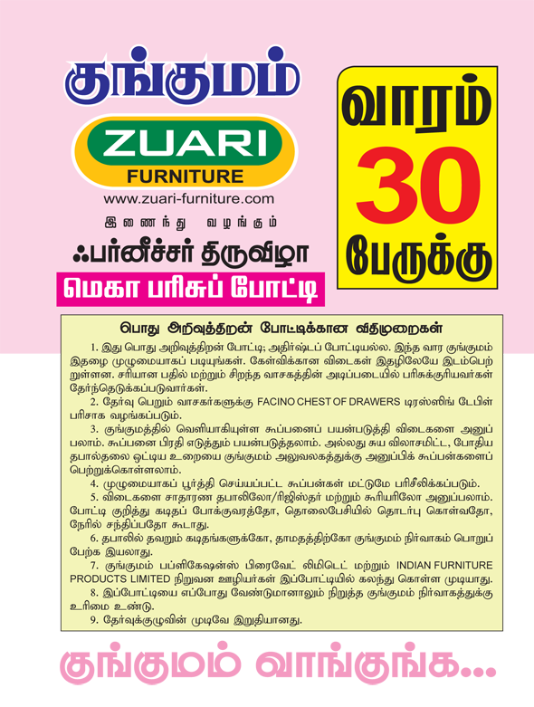 Kungumam magazine, Kungumam weekly magazine, Tamil Magazine 
Kungumam, Tamil magazine, Tamil weekly magazine, Weekly magazine
