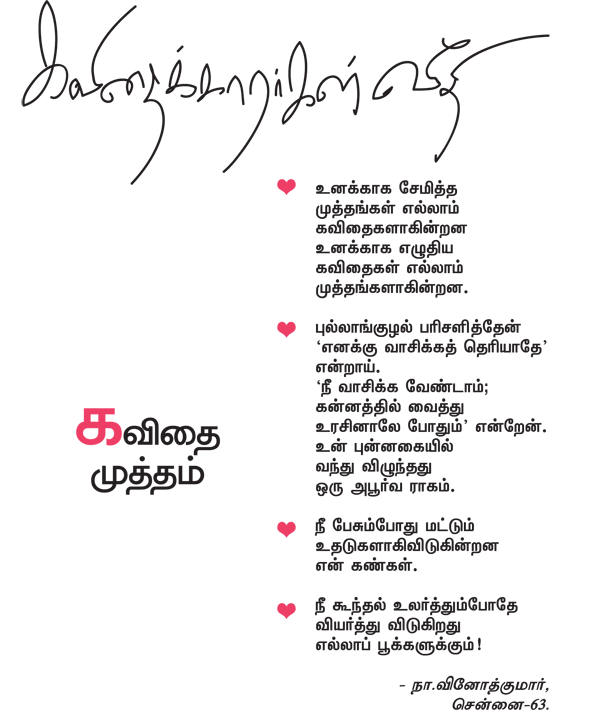 Kungumam magazine, Kungumam weekly magazine, Tamil Magazine 
Kungumam, Tamil magazine, Tamil weekly magazine, Weekly magazine