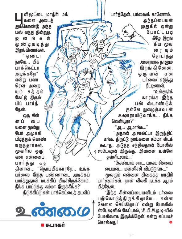 Kungumam 
magazine, Kungumam weekly magazine, Tamil Magazine 
Kungumam, Tamil magazine, Tamil weekly magazine, Weekly magazine