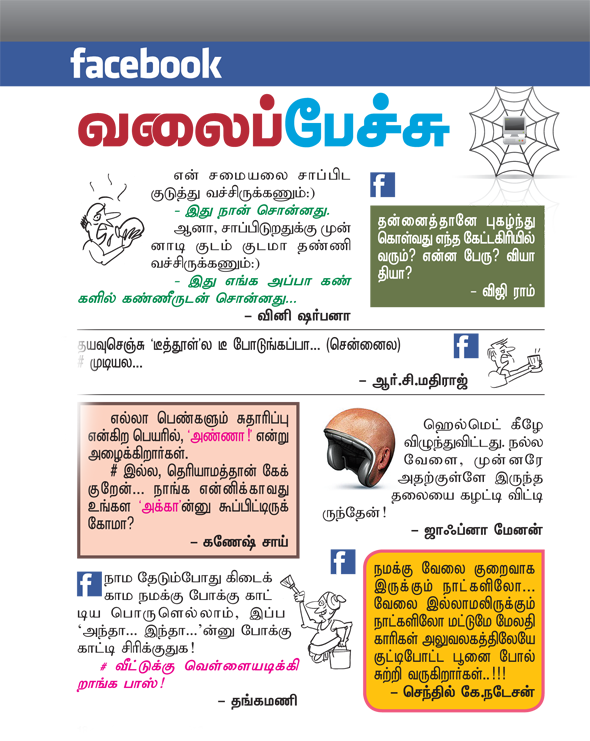 Kungumam 
magazine, Kungumam weekly magazine, Tamil Magazine Kungumam, Tamil 
magazine, Tamil weekly magazine, Weekly magazine