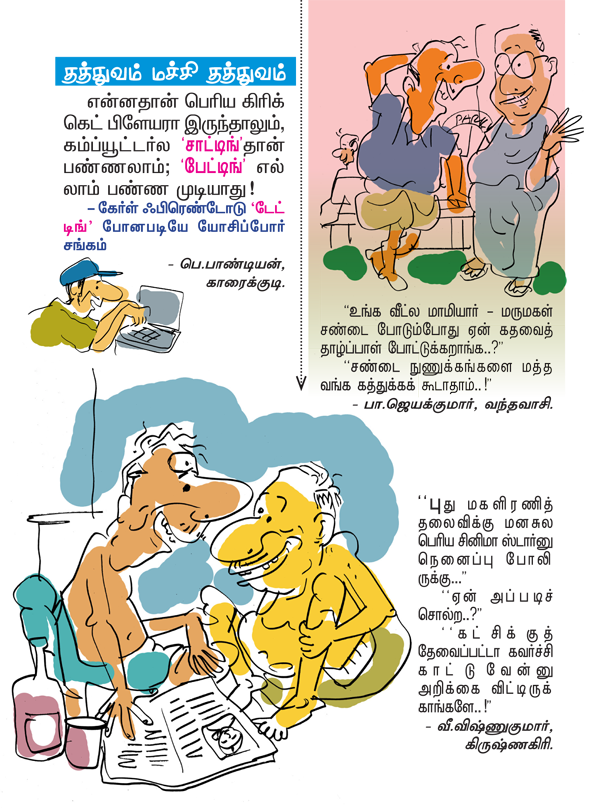 Kungumam 
magazine, Kungumam weekly magazine, Tamil Magazine Kungumam, Tamil 
magazine, Tamil weekly magazine, Weekly magazine