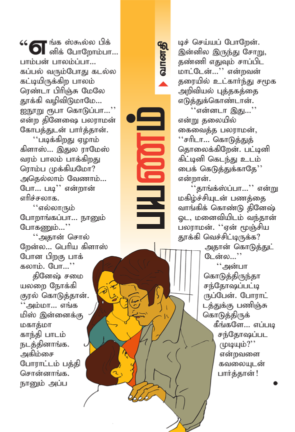 Kungumam 
magazine, Kungumam weekly magazine, Tamil Magazine Kungumam, Tamil 
magazine, Tamil weekly magazine, Weekly magazine