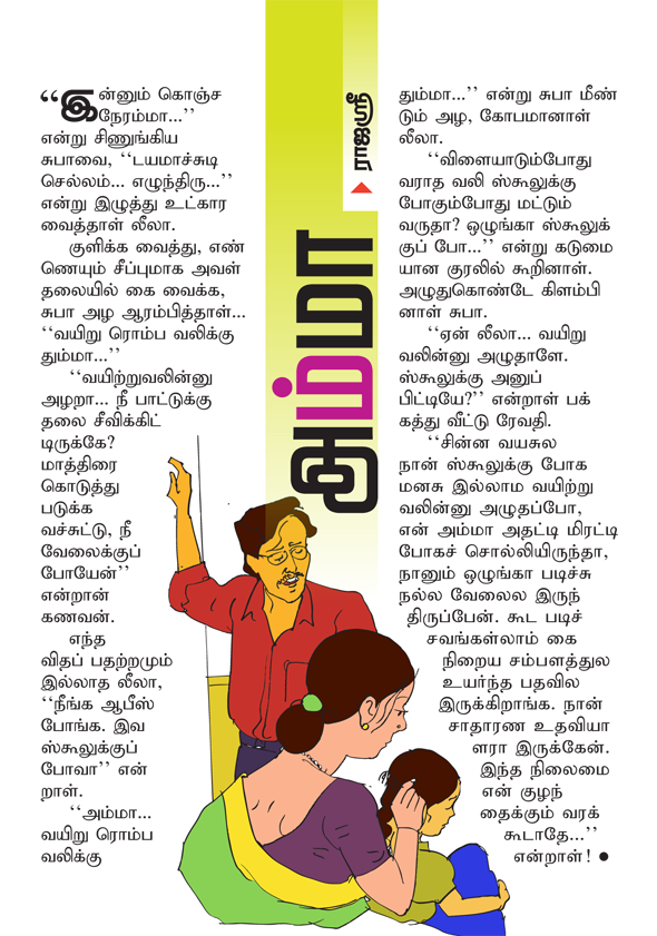 Kungumam 
magazine, Kungumam weekly magazine, Tamil Magazine Kungumam, Tamil 
magazine, Tamil weekly magazine, Weekly magazine