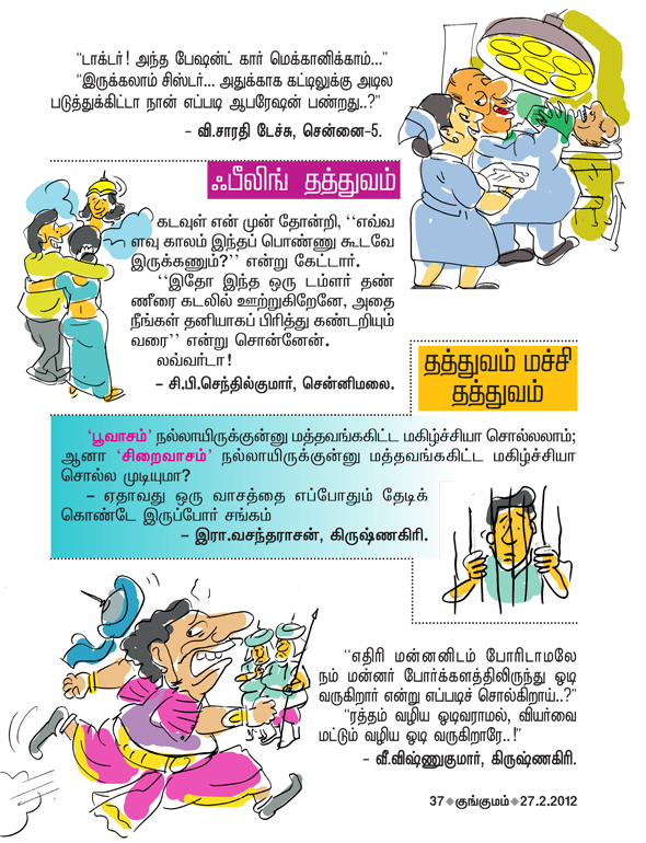 Kungumam 
magazine, Kungumam weekly magazine, Tamil Magazine Kungumam, Tamil 
magazine, Tamil weekly magazine, Weekly magazine