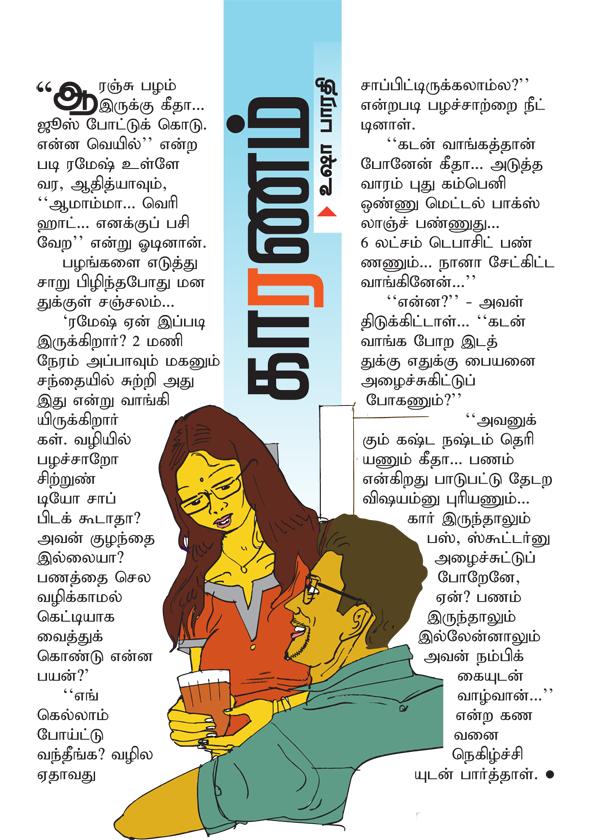 Kungumam 
magazine, Kungumam weekly magazine, Tamil Magazine Kungumam, Tamil 
magazine, Tamil weekly magazine, Weekly magazine