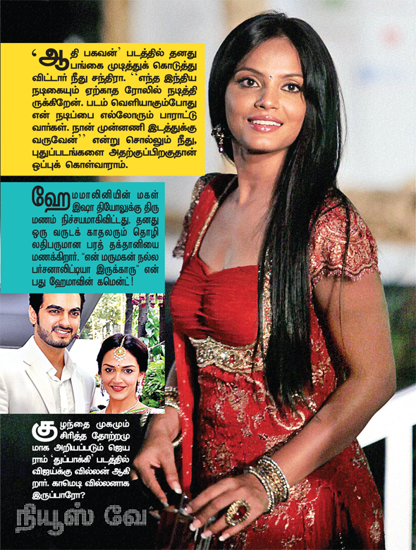 Kungumam magazine, Kungumam weekly magazine, Tamil Magazine Kungumam, Tamil magazine, Tamil weekly magazine, Weekly magazine