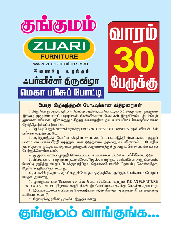 Kungumam magazine, Kungumam weekly magazine, Tamil Magazine 
Kungumam, Tamil magazine, Tamil weekly magazine, Weekly magazine