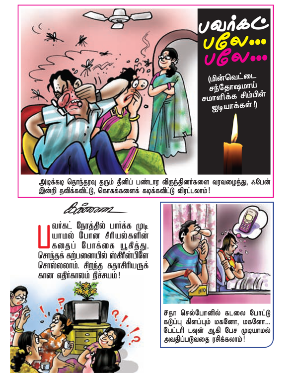 Kungumam 
magazine, Kungumam weekly magazine, Tamil Magazine 
Kungumam, Tamil magazine, Tamil weekly magazine, Weekly magazine