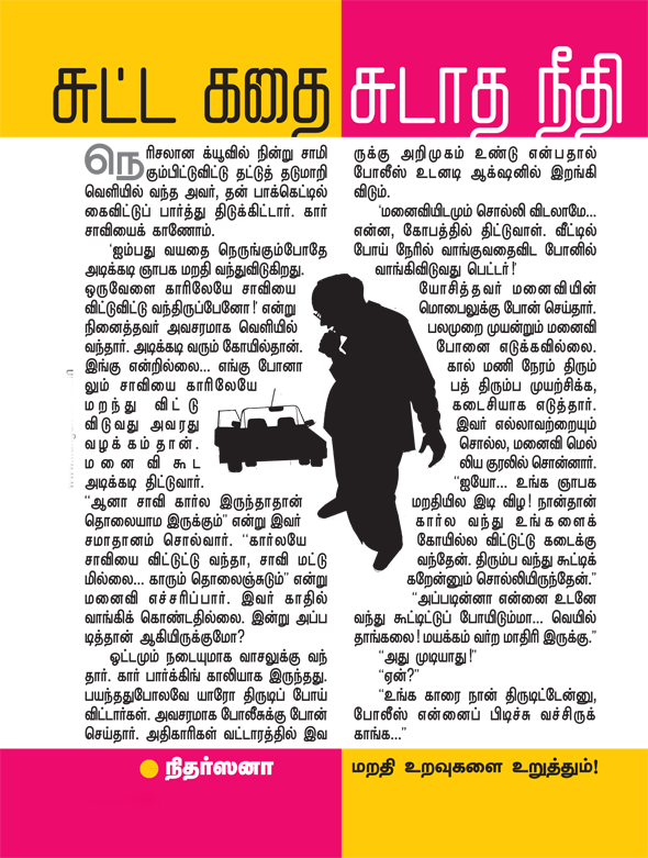 Kungumam 
magazine, Kungumam weekly magazine, Tamil Magazine 
Kungumam, Tamil magazine, Tamil weekly magazine, Weekly magazine