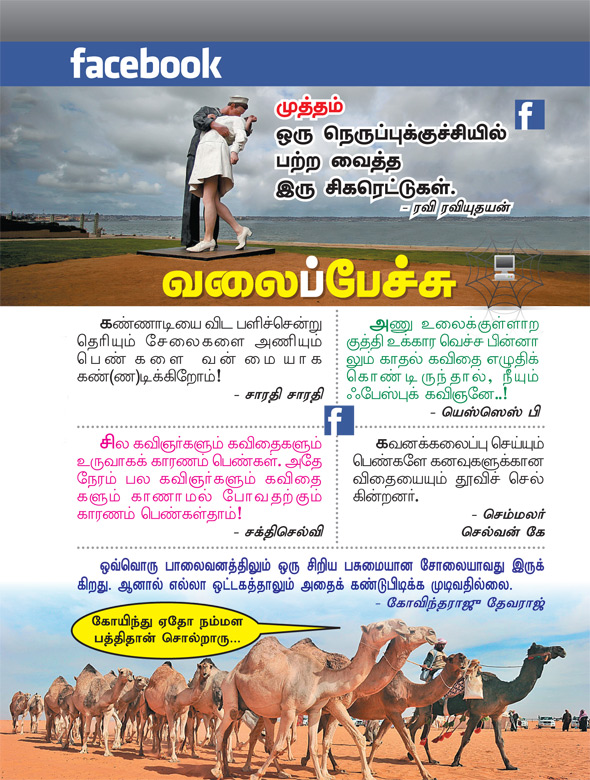 Kungumam 
magazine, Kungumam weekly magazine, Tamil Magazine Kungumam, Tamil 
magazine, Tamil weekly magazine, Weekly magazine