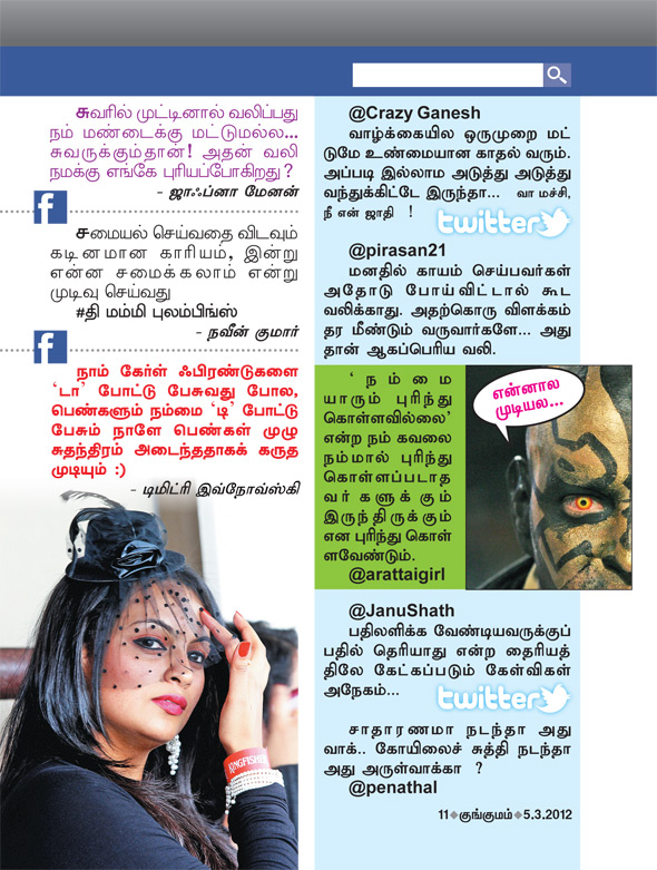 Kungumam 
magazine, Kungumam weekly magazine, Tamil Magazine Kungumam, Tamil 
magazine, Tamil weekly magazine, Weekly magazine